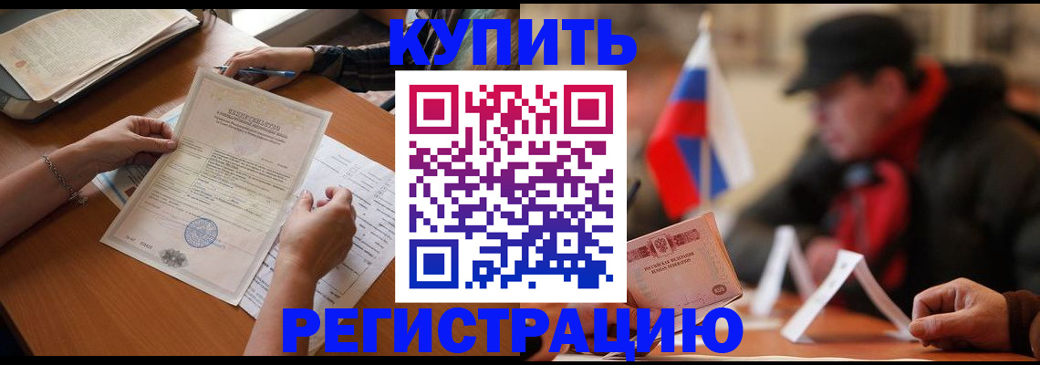 прописка штамп в Острогожске