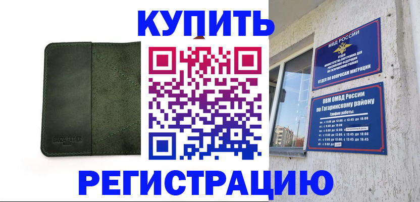 временная регистрация в квартире в Острогожске